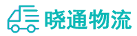 成都到新河县物流公司